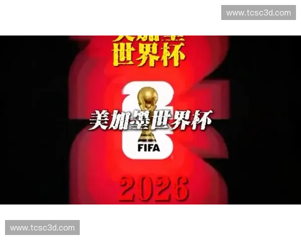 美加墨世界杯全球赛事转播竞争升级与跨平台传播趋势前瞻观察