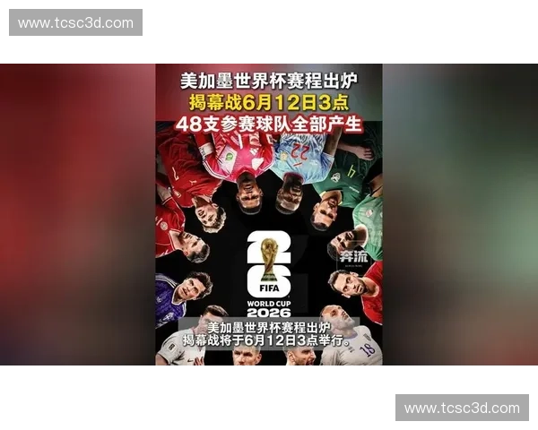 2026年世界杯官网最新赛程参赛球队购票指南与赛事资讯全景深度解读专题 2026年世界杯官网最新赛程参赛球队购票指南与赛事资讯全景深度解读专题